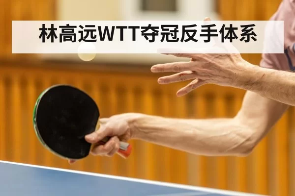 ping pong player backhand