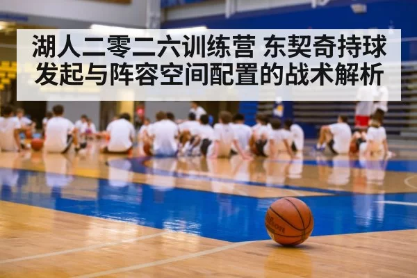 basketball training camp